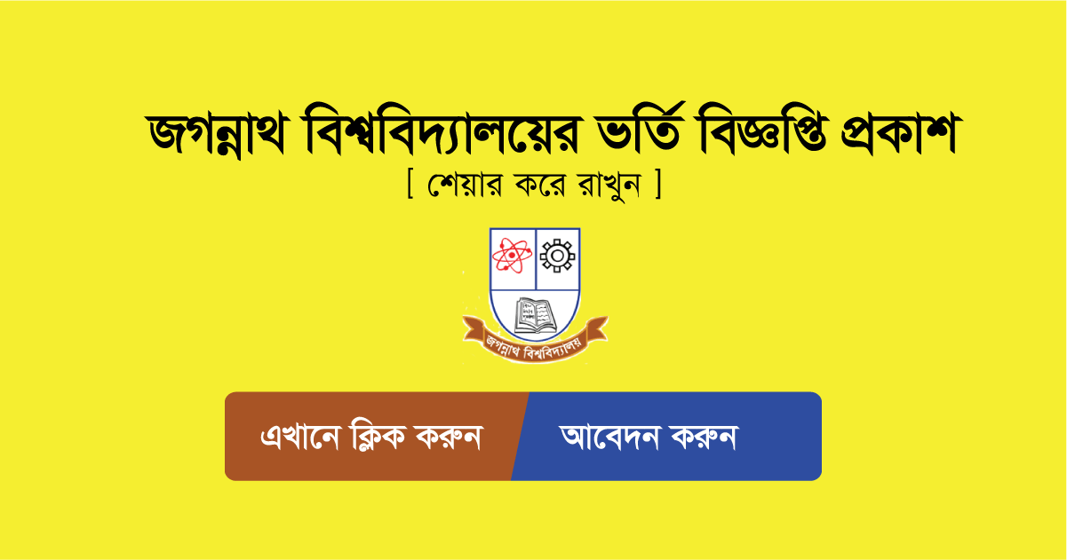 Jagannath University Admission Circular