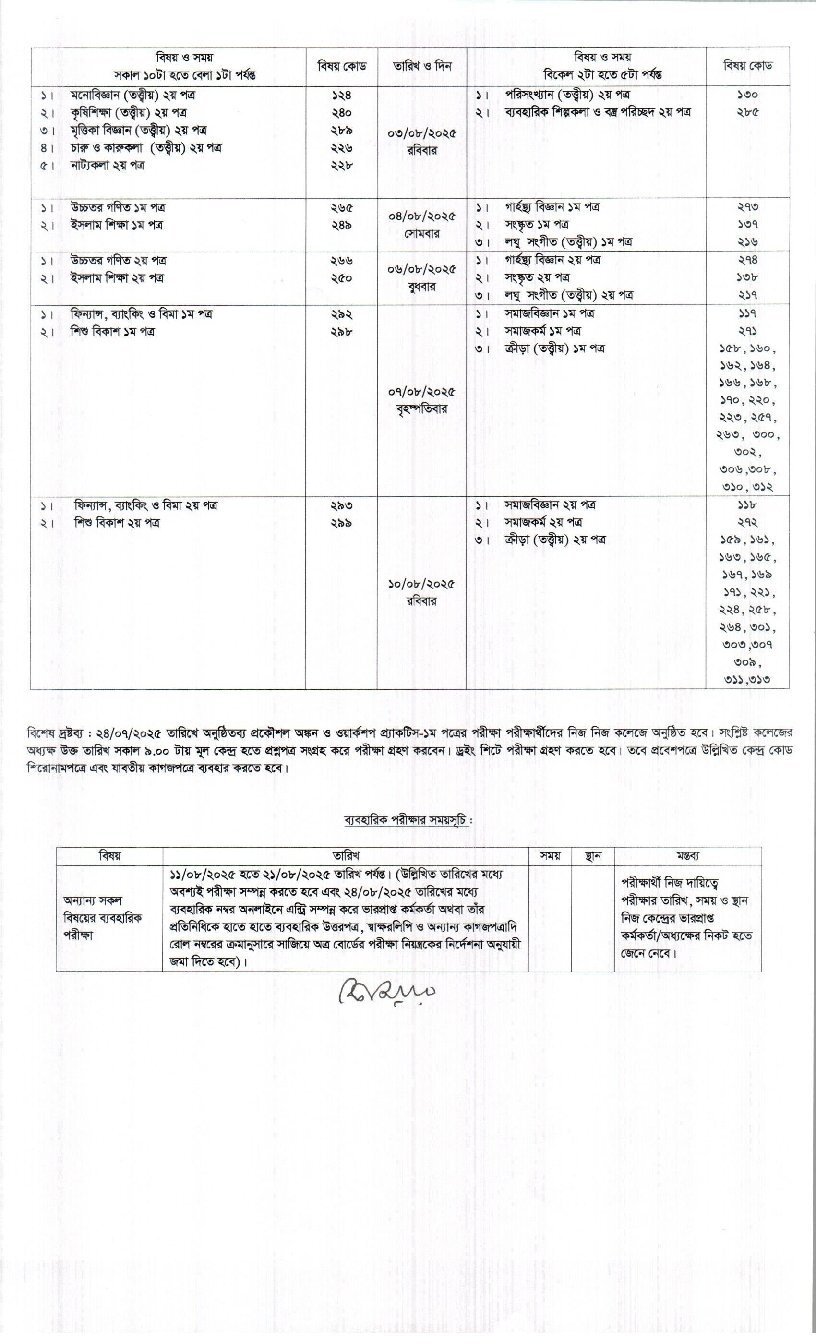 HSC Routine 2025 Published - Exam Start on 26 June 2